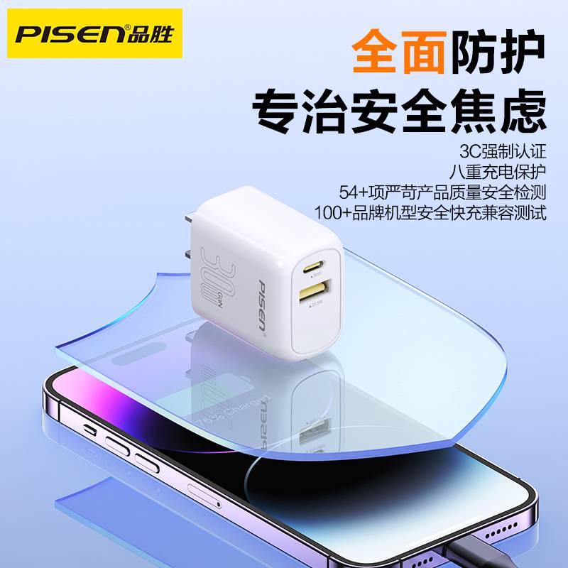 品胜-PD30W 氮化镓随行快速充电器套装 A+C(配线CtoC)TP-C185-白色高清大图