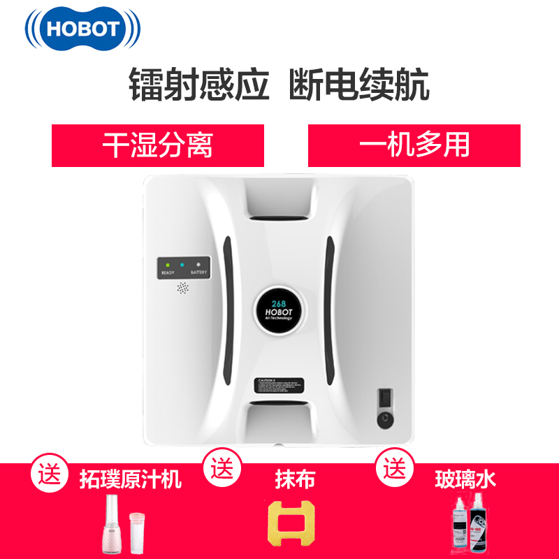 玻妞(HOBOT)268擦窗机器人微电脑驱动 智能调控 家用全自动电动擦窗宝机擦窗机器人