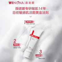 薇诺娜舒敏保湿特护洁面乳 氨基酸温和舒缓洗面奶100g