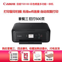 佳能(Canon)TS5180彩色喷墨多功能打印一体机 (打印复印扫描 / 无线wifi连接 / 自动双面打印) A4家用小型办公学生作业试卷打印 手机打印 套餐二