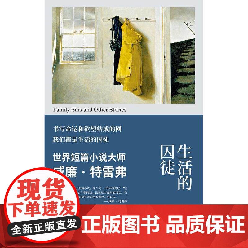 2024豆瓣年度书单]生活的囚徒 爱尔兰契诃夫威廉特雷弗上海译文出版社群岛图书节制日常情感极限命运BBC短篇小说费丽西娅高清大图