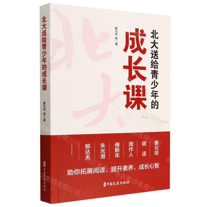 【N】北大送给青少年的成长课-9787520535885
