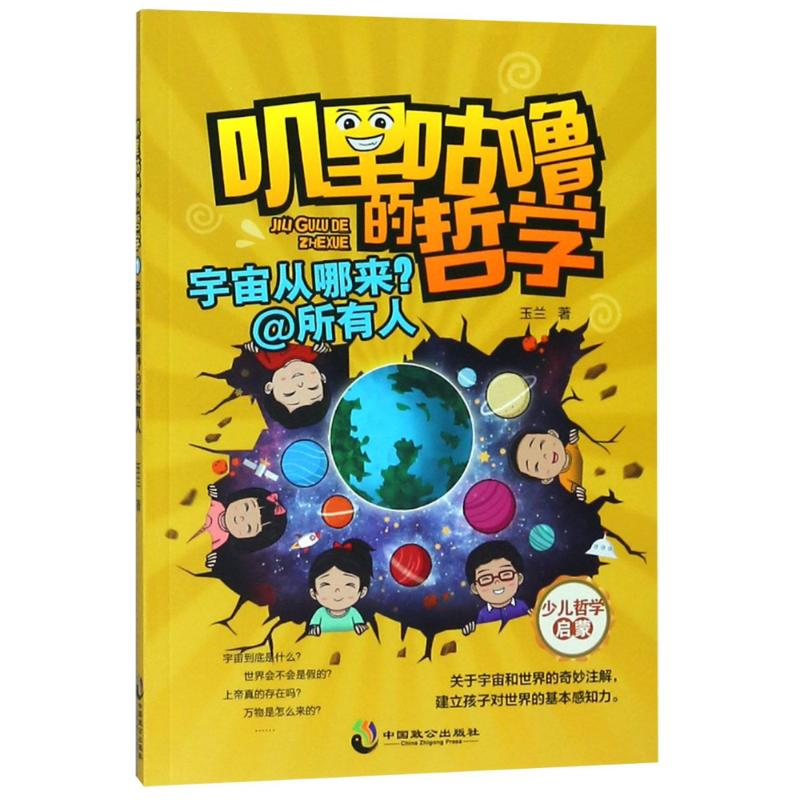 正版新书]宇宙从哪来?@所有人玉兰9787514512731高清大图