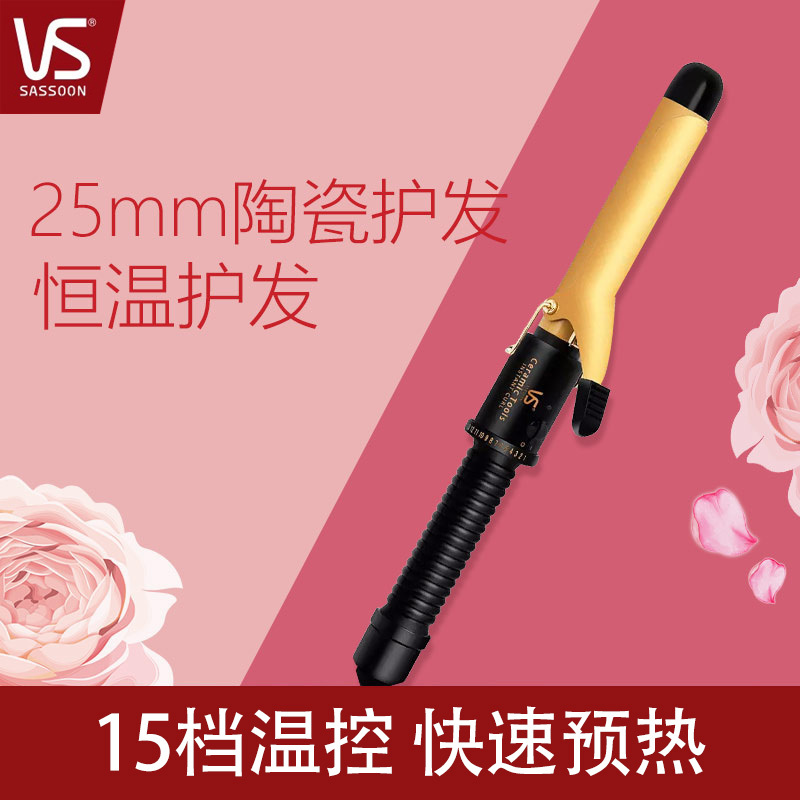 沙宣(VS) 卷发器 VSCD87CCN 烫发电卷棒 自然卷大卷 25mm不伤发 陶瓷电热 卷发棒