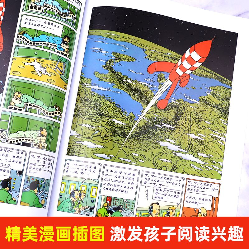 [1本]奔向月球&月球探险 [正版]丁丁历险记书双册装漫画故事书全集中国少年儿童出版社非注音版儿童漫画书读物动画片连环画高清大图