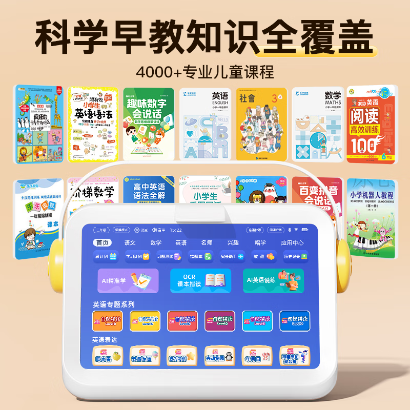 名校堂英语说练早教机小学到高中课程英语神器大屏护眼10.1英寸高清大图