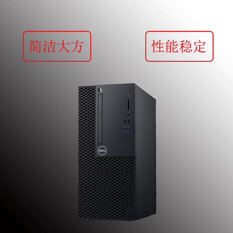 戴 尔 3080MT 23.8寸显示器 I5-10500 8G 1T+128GSSD 定制