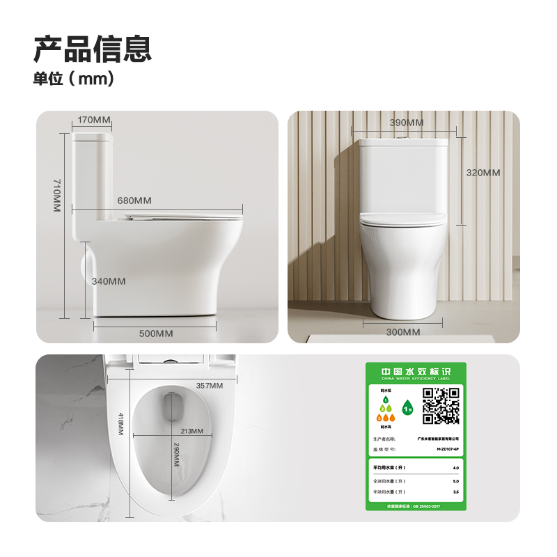 四季沐歌MICOE M-ZD107-4P一级水效白瓷缓冲盖板超省水虹吸坐便器高清大图