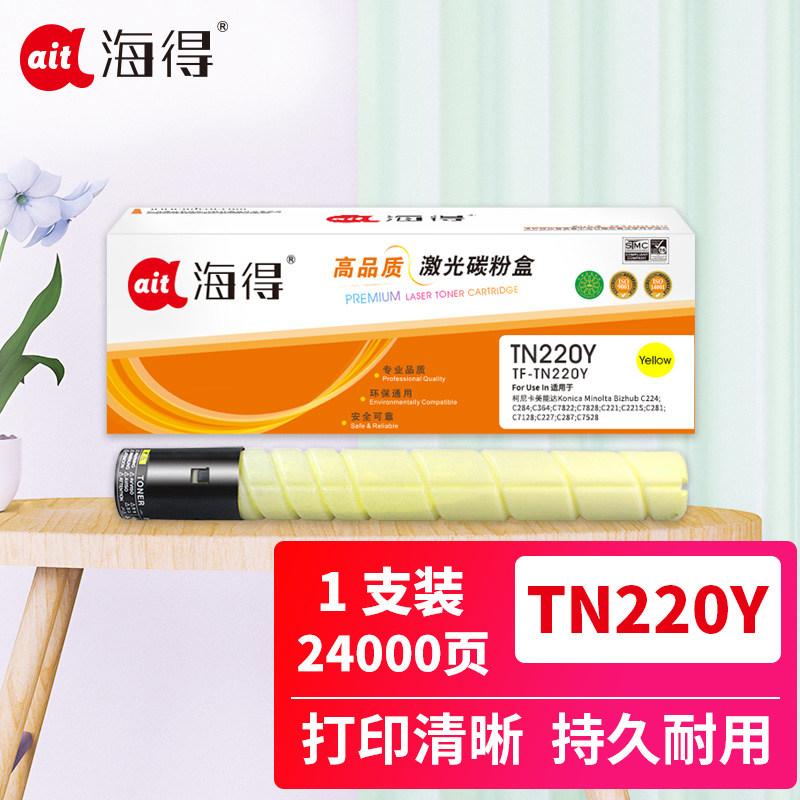 海得TN220Y大众版TF-TN220Y黄色粉盒适用柯美C364e C284e C224e C221S C221 281高清大图