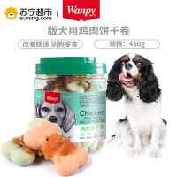 Wanpy顽皮狗零食犬用鸡肉饼干卷450g训狗奖励零食狗狗肉干肉片磨牙