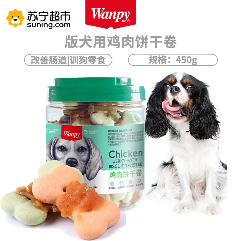 Wanpy顽皮狗零食犬用鸡肉饼干卷450g训狗奖励零食狗狗肉干肉片磨牙
