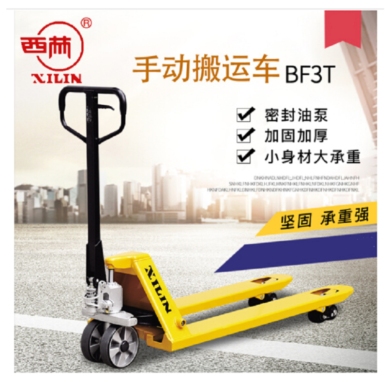 西林(xilin) BF2.5吨 550*1150 PU轮整体泵J液压车托盘车升降车