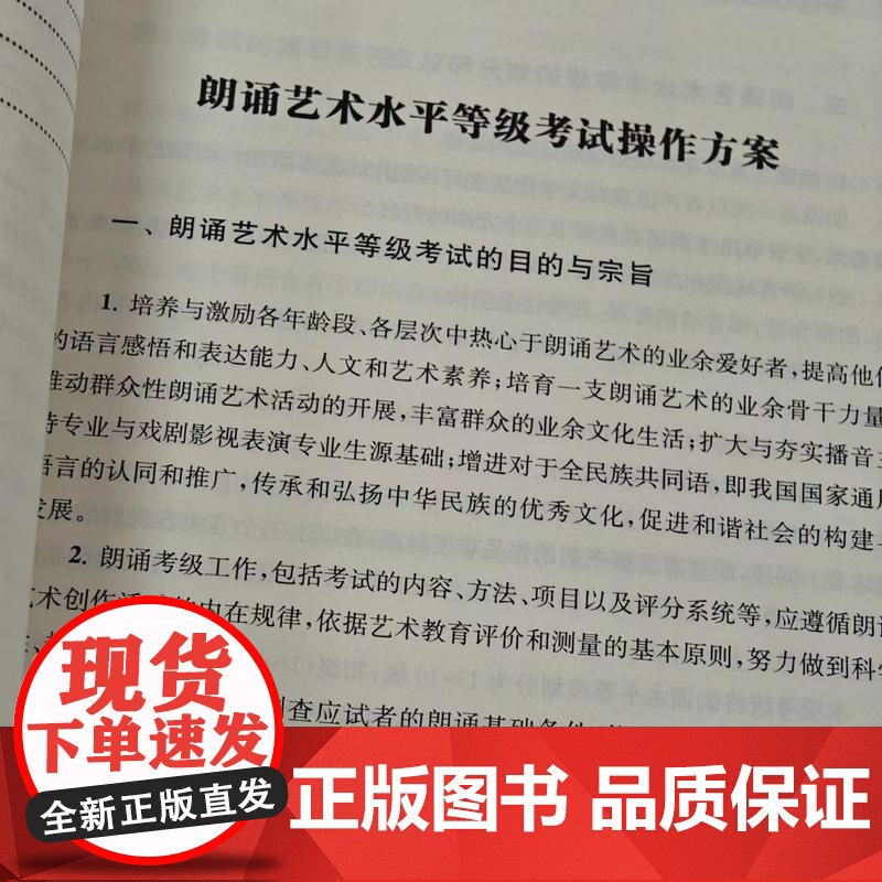 [正版]朗诵艺术水平等级考试/青少儿播音主持艺术水平等级考试高清大图