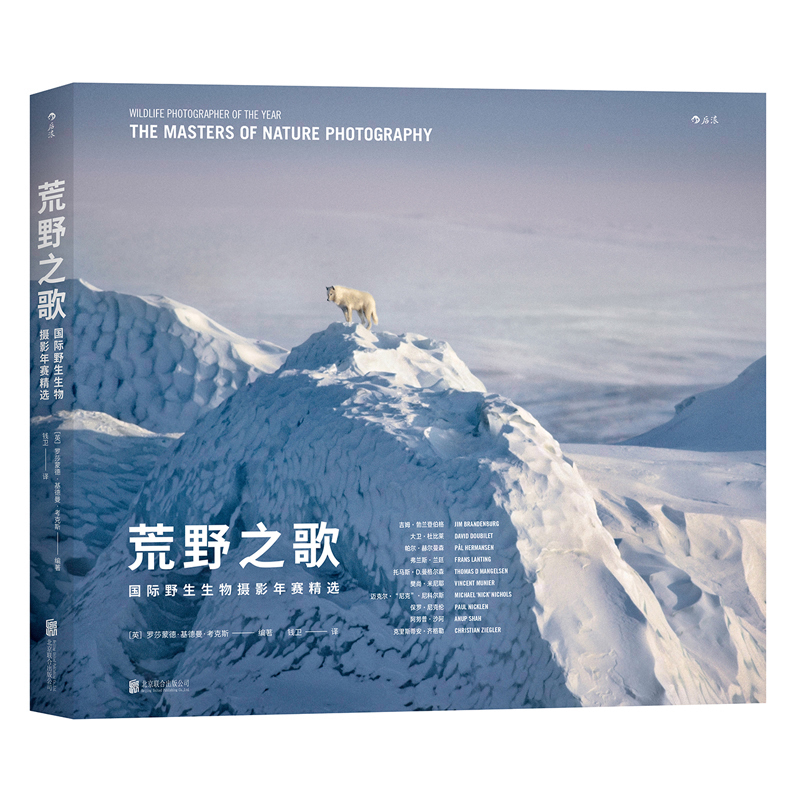 [正版] 荒野之歌 生物摄影年赛精选作品 自然摄影大师经典之选 原创风光摄影作品欣赏 摄影教程书籍高清大图