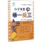 [M]小学奥数举一反三-9787545016819