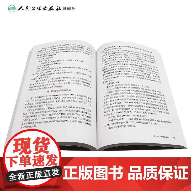 浮针疗法治疗疼痛手册第2版编符仲华软组织损伤肩颈痛腰痛患肌头面部病痛医学刚要气血新论人民卫生出版社针灸易学医疗临床附视频高清大图