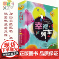 幸福列车 刷刷阳光成长书系 关注留守儿童成长与新农村建设 小学阅读书目