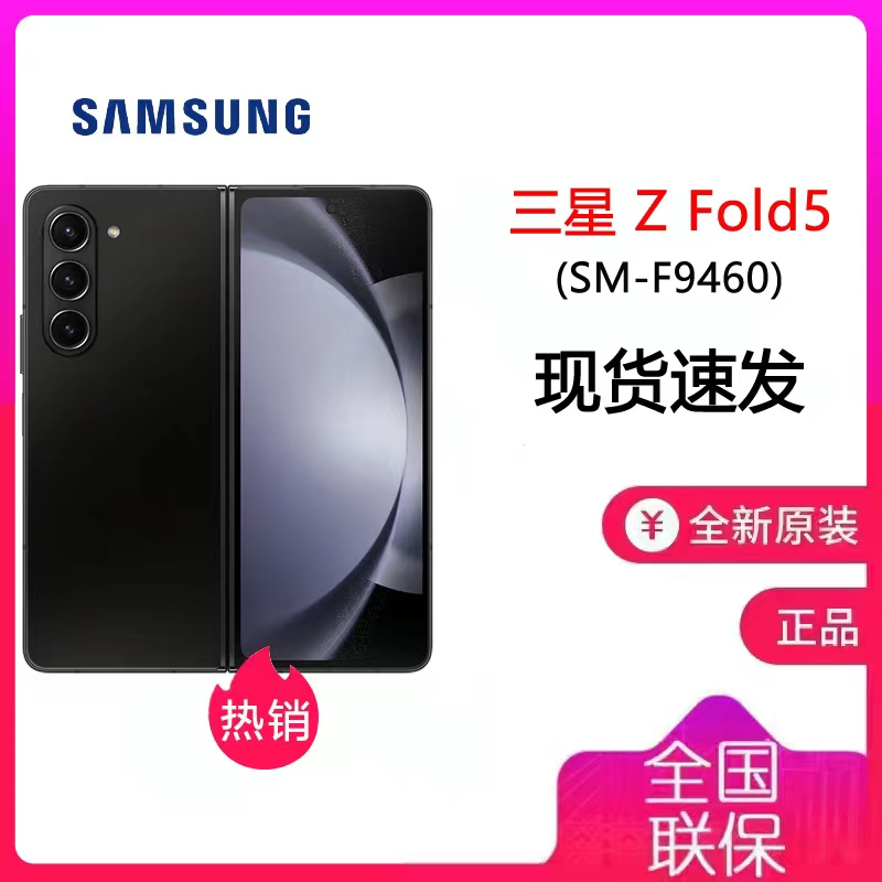三星Galaxy Z Fold5 5G (SM-F9460) 12GB+512GB 宇夜黑 折叠屏手机 fold