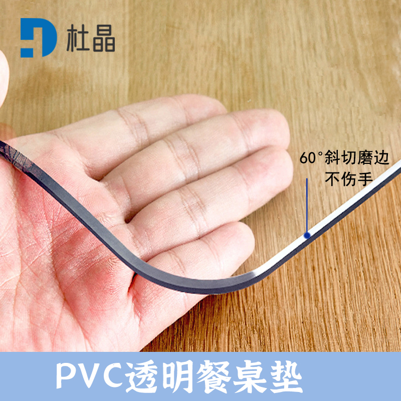 杜晶 DJ-ZD-15 防水防油PVC透明垫 0.8米宽3mm厚