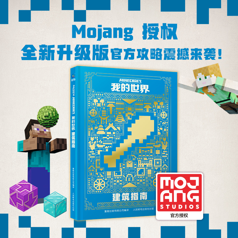 [正版]我的世界攻略生存指南书全套4册建筑+红石+战斗+生存指南生物图鉴书乐高我的世界游戏攻略教程手册指令