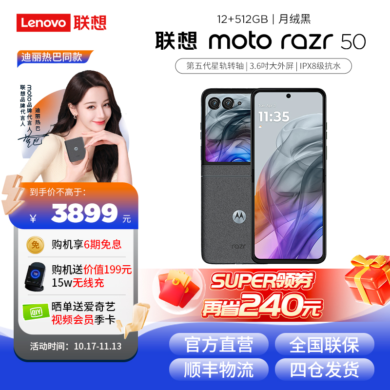 摩托罗拉Moto razr 50 3.6英寸大外屏 IPX8抗水 60万次折叠认证 第五代折叠屏 5GAI手机 12+512月绒黑