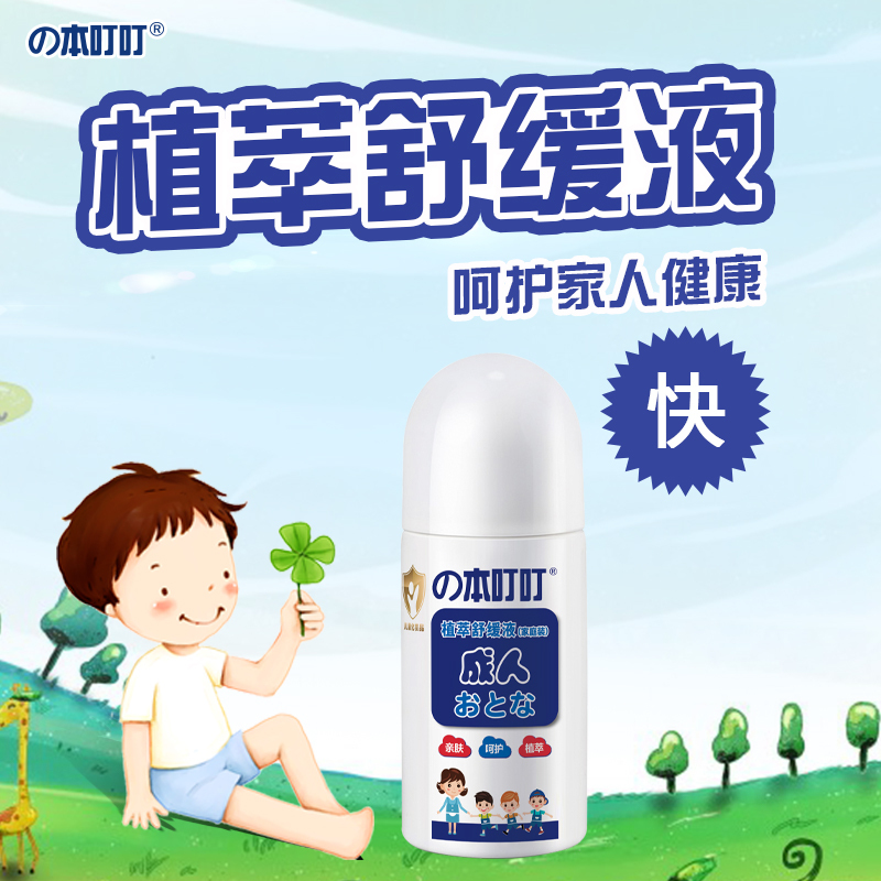 苏宁极物|本叮叮止痒液婴儿蚊虫叮咬止痒儿童宝宝舒缓止痒膏