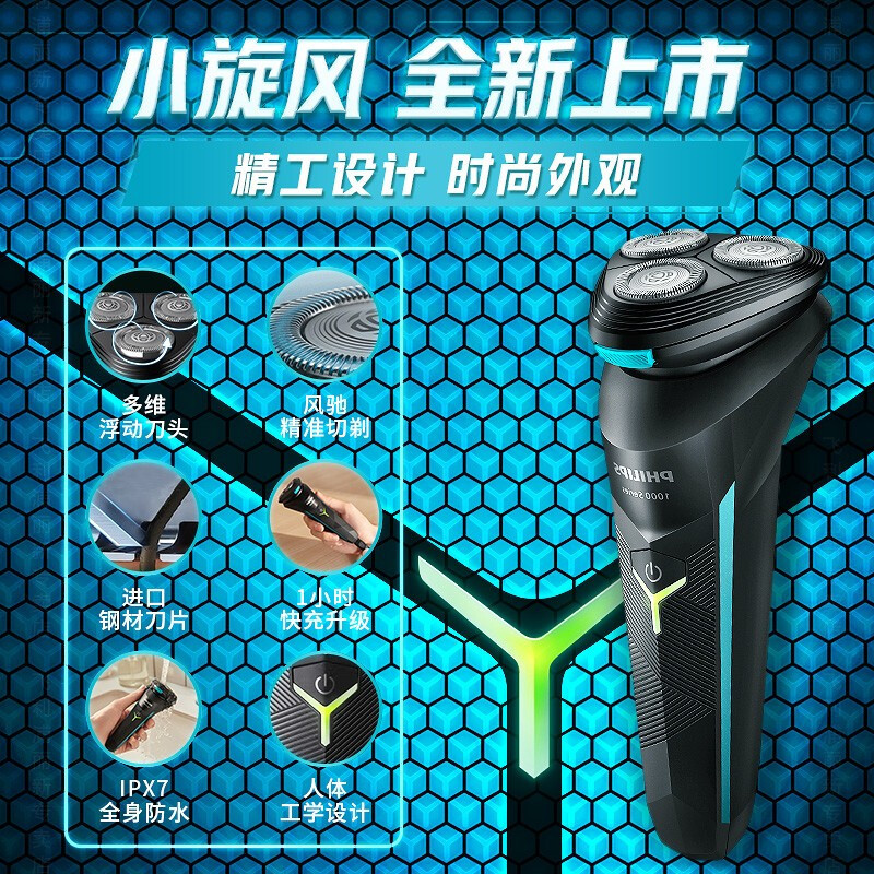 飞利浦(Philips) 电动剃须刀风驰切剃快充S1000系列全新小旋风三刀头刮胡刀 S1115/02旅行便携