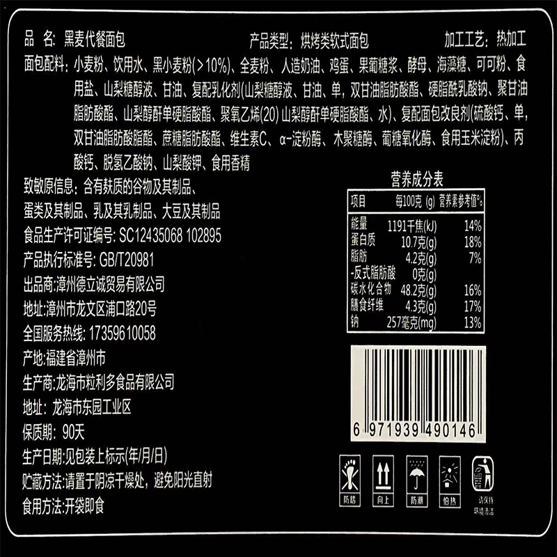 [48小时内发货]凡秀色黑麦吐司面包400g/箱早餐点心
