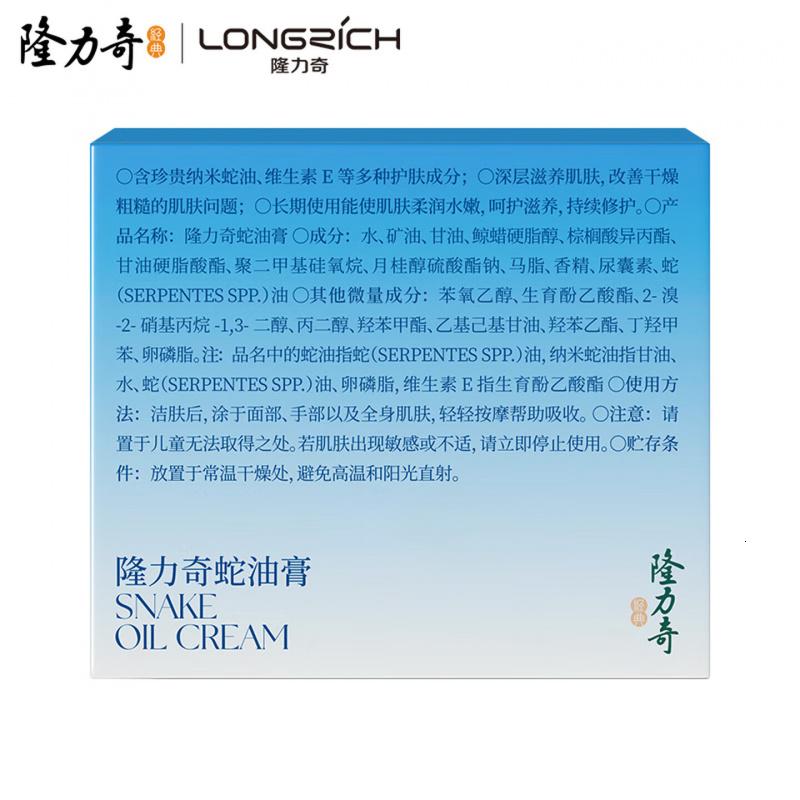 隆力奇蛇油膏补水保湿身体乳护手霜护足霜身体老国货滋润 蛇油膏80g*1高清大图