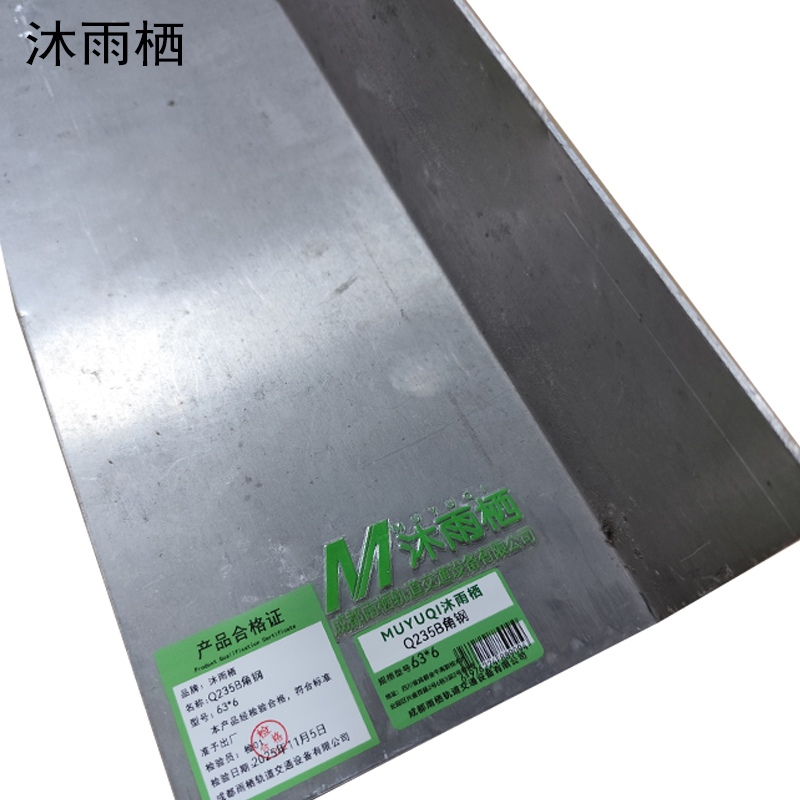 沐雨栖 Q235B角钢 63*6 kg高清大图