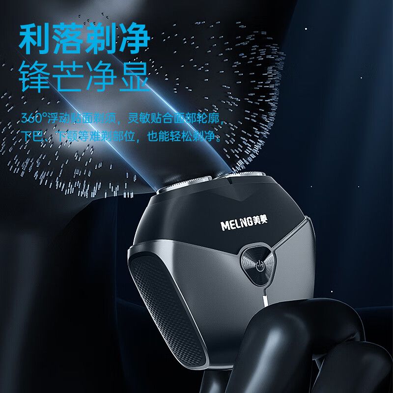 美菱便携小飞碟电动剃须刀MI-T22高清大图