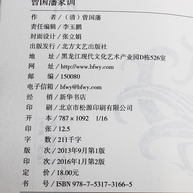 [正版] 曾国藩家训 中华传统国学经典名著 曾国藩家书 曾国藩全集 曾国藩全书大传记智慧全集 名人传记书籍 历史人物故高清大图