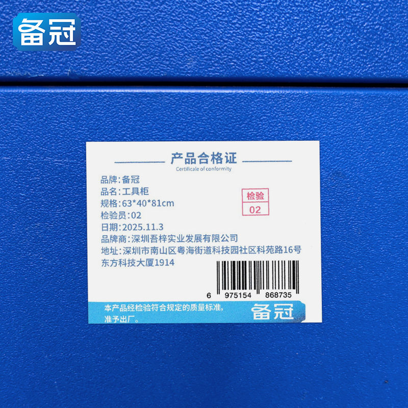 备冠 工具柜 63*40*81cm个高清大图