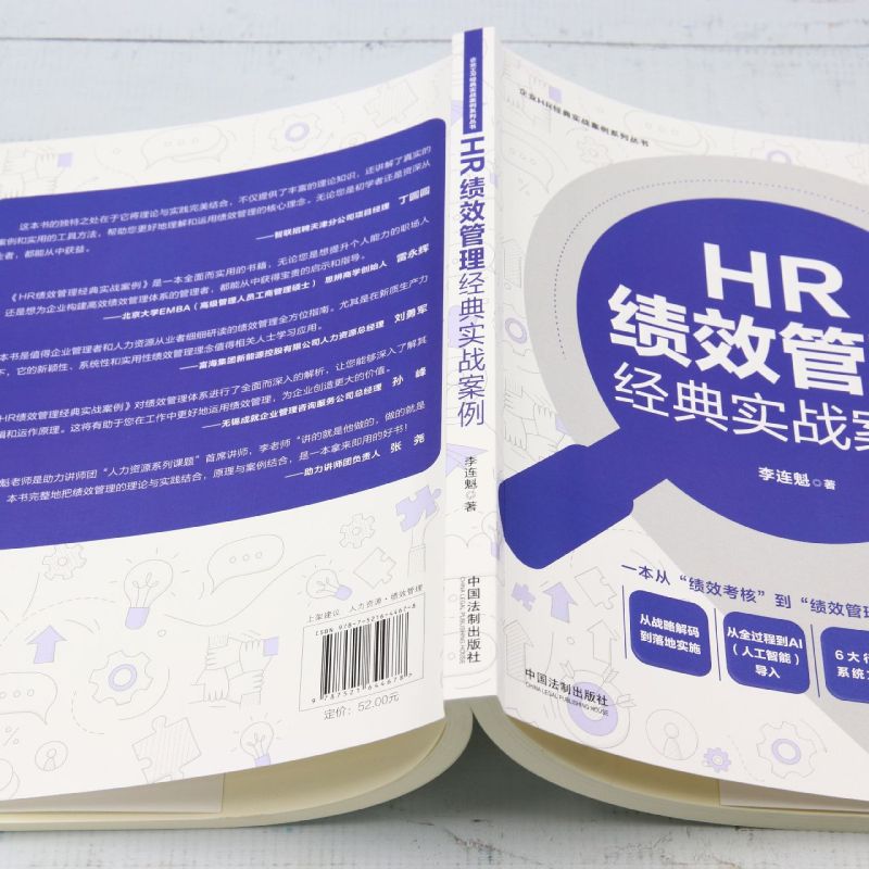 HR绩效管理经典实战案例 [正版]HR绩效管理经典实战案例高清大图
