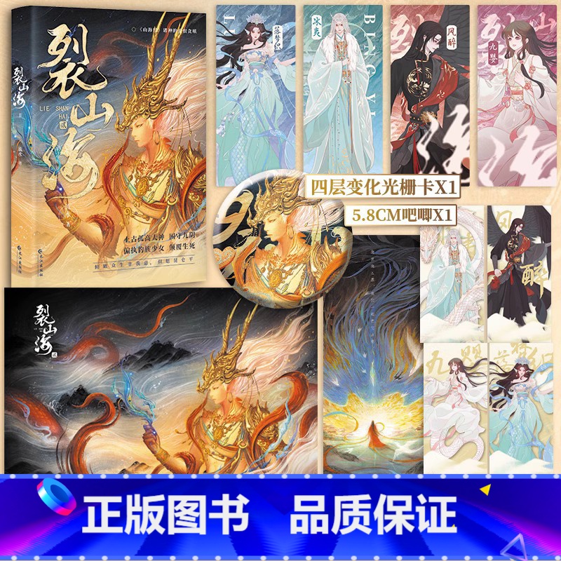 [正版]即得作者亲笔扉页特签裂山海2 作者流水东方古风奇幻新作 上古孤高大神VS偏执豹族少女 山海经众神贪嗔痴爱奇