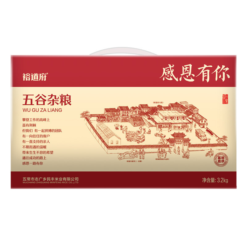 裕道府 杂粮礼盒送礼五谷粗粮组合 感恩有你礼盒3.2kg