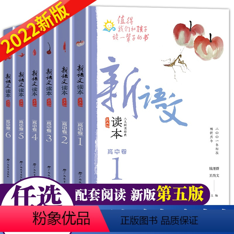 6册新语文读本高中卷全套 高中通用 [正版]新语文读本高中卷全套六册 第五版 高一高二高三年级卷1卷2卷3卷4卷5卷6曹