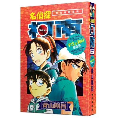 名侦探柯南特别编辑漫画 平次 和叶精选集61r41ylshqxkfdwdqfgjdxxxoqjxgjxqa 青山刚昌著 摘要书评在线阅读 苏宁易购图书