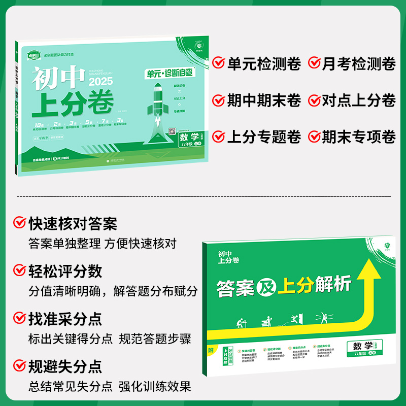 物理[沪粤版] 八年级上 [正版]2025新版初中上分卷八年级上册必刷卷语文数学英语物理政治历史地理生物人教版全套初二八高清大图