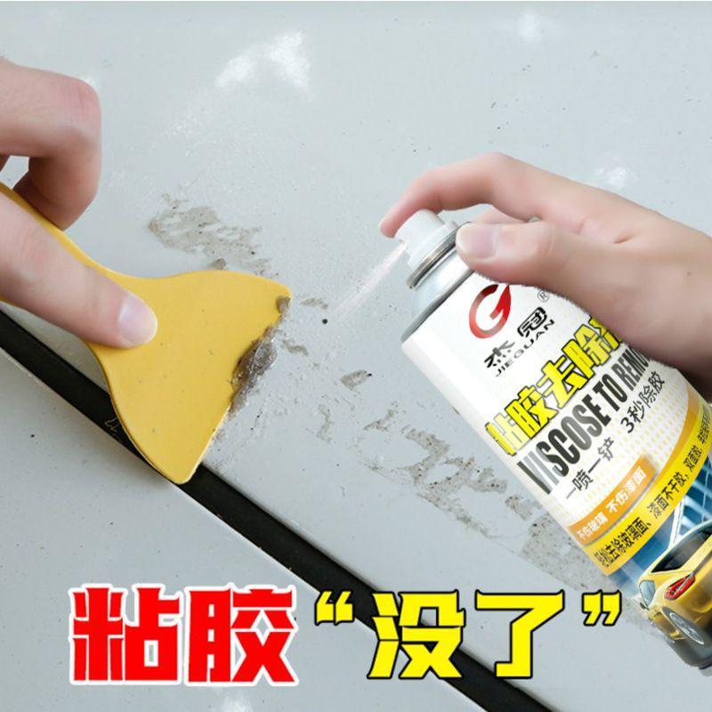 [强力去胶剂1瓶] 除胶不干胶清除汽车家用粘胶去除去胶剂柏油清洁剂