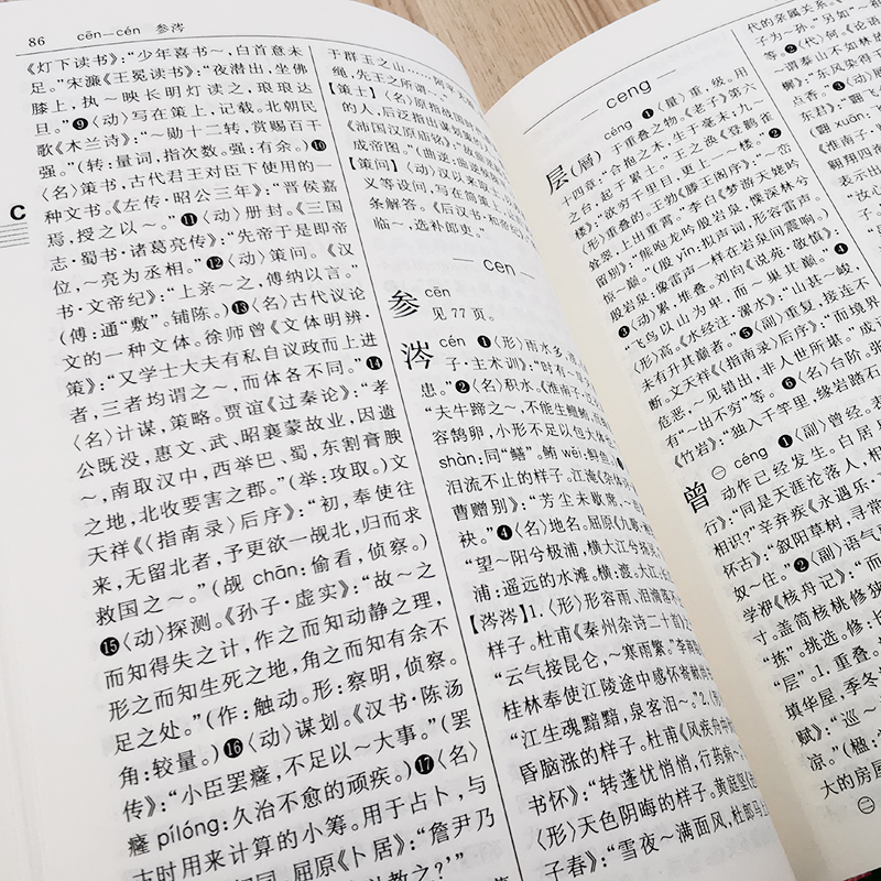 醉染图书古代汉语常用字字典 第5版9787557910839高清大图