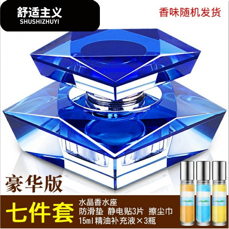 汽车香水瓶车载车用水晶香水座式车上用品车内饰品摆件除异味