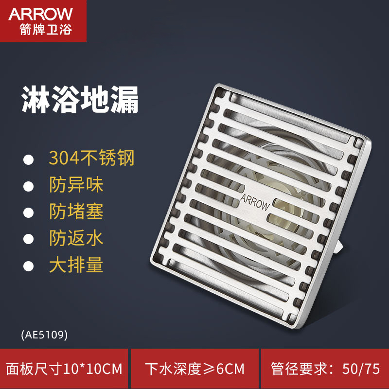箭牌卫浴ARROW箭牌304不锈钢防臭地漏卫生间浴室分区家用加厚防堵洗衣机地漏