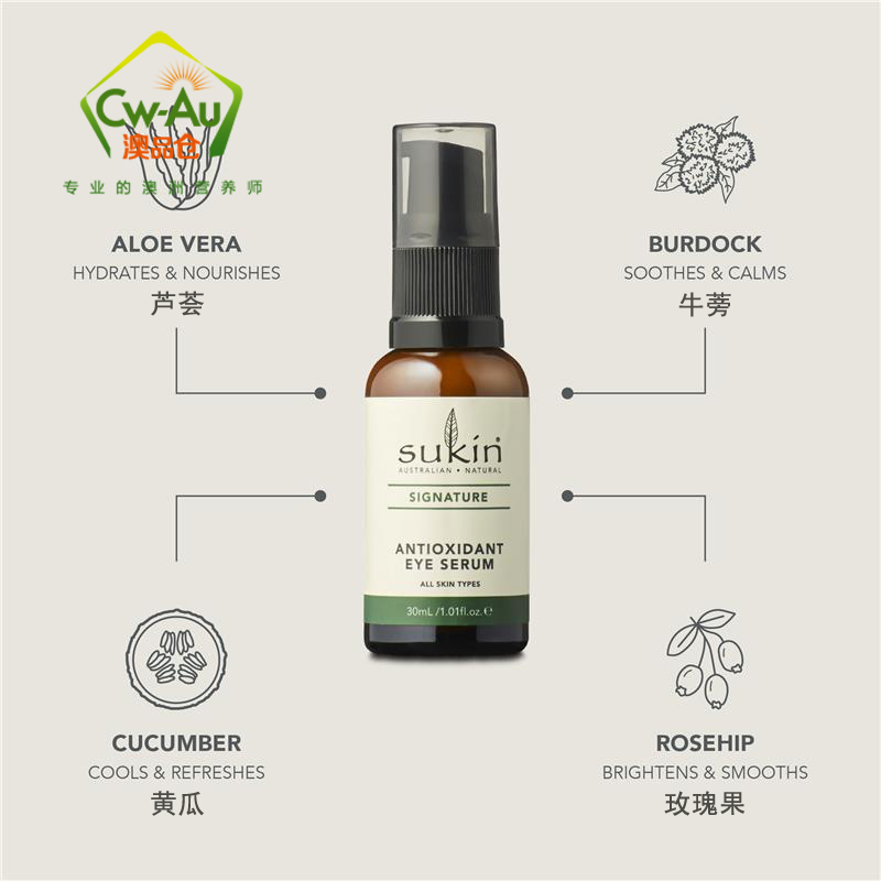 苏芊sukin 天然植物保湿眼部精华眼霜 30ml 1瓶装 孕妇可用高清大图