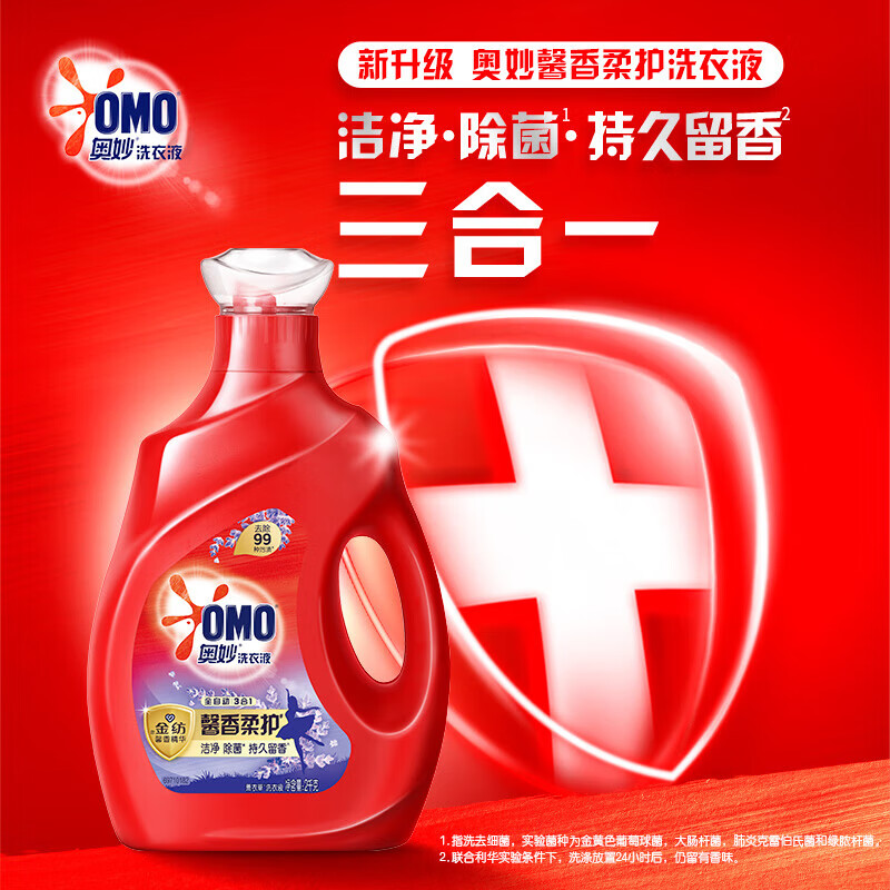 奥妙(OMO) 全自动薰衣草酵素洗衣液4斤含金纺馨香精华99%除菌持久留香护衣