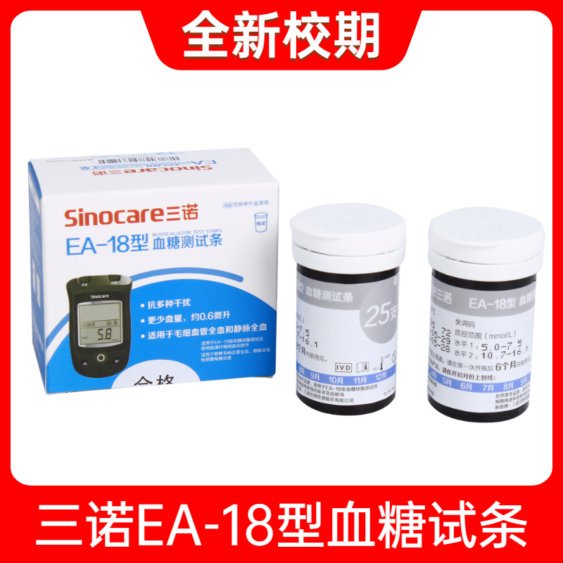 仙琦 诺EA18尿酸血糖测试仪 家用准确测量血糖尿酸