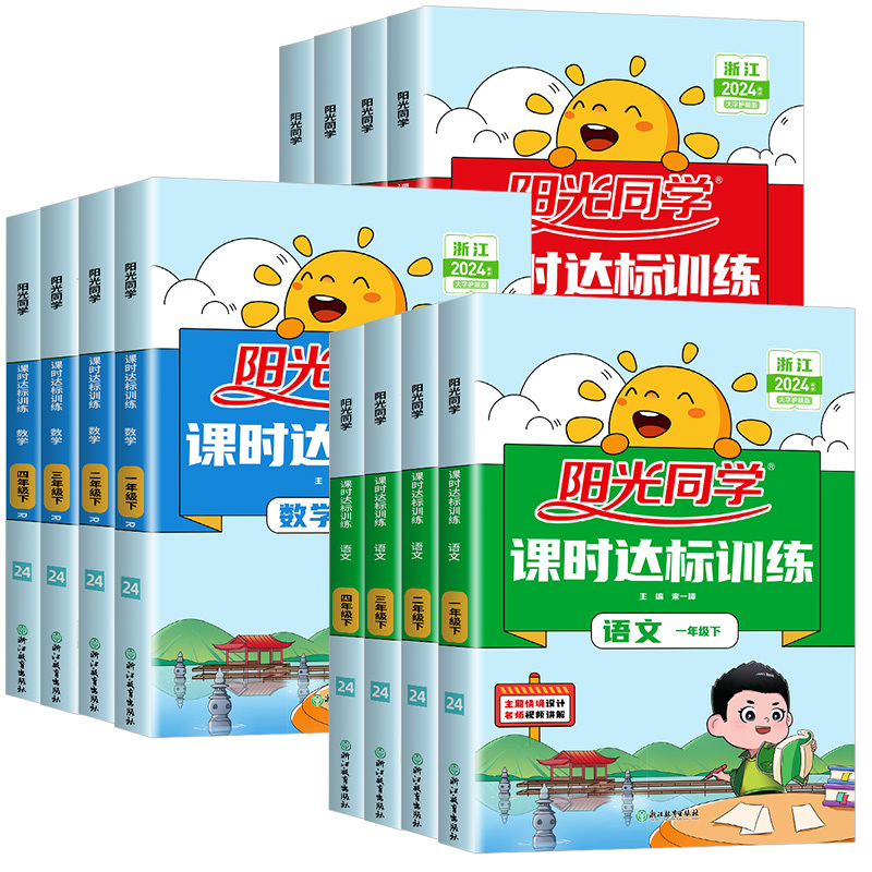 2本:[浙江专版]语文+数学 人教版 五年级下 [正版]浙江专版2024课时达标训练一二三四年级五年级六年级上册下册语文