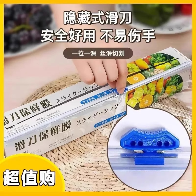 厨房滑刀式保鲜膜带切割器家用食品级保鲜膜套盒装大卷加厚免手撕1高清大图