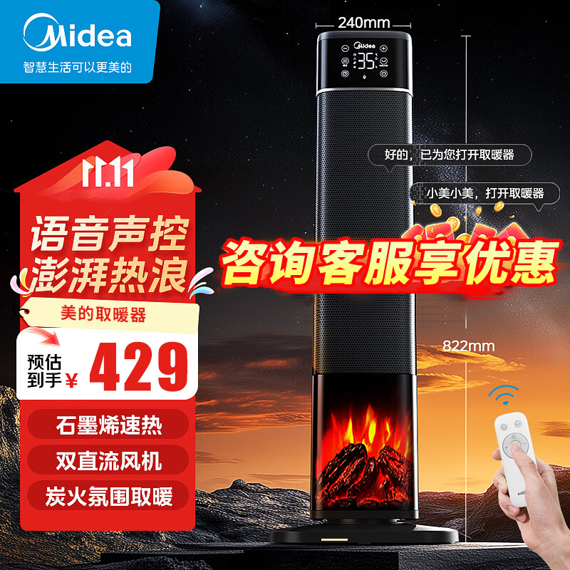 美的(Midea)[火焰轻奢]石墨烯语音遥控暖风机/家用电热取暖器/加热电暖器/电暖气大面积立式轻音节能NFT-HYR