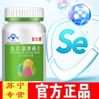 【苏宁专营】金仕康 富硒酵母片60粒 有机硒补硒元素硒片 一日一粒